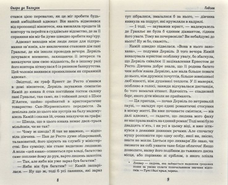 Гобсек (Book Chef) 168224 фото