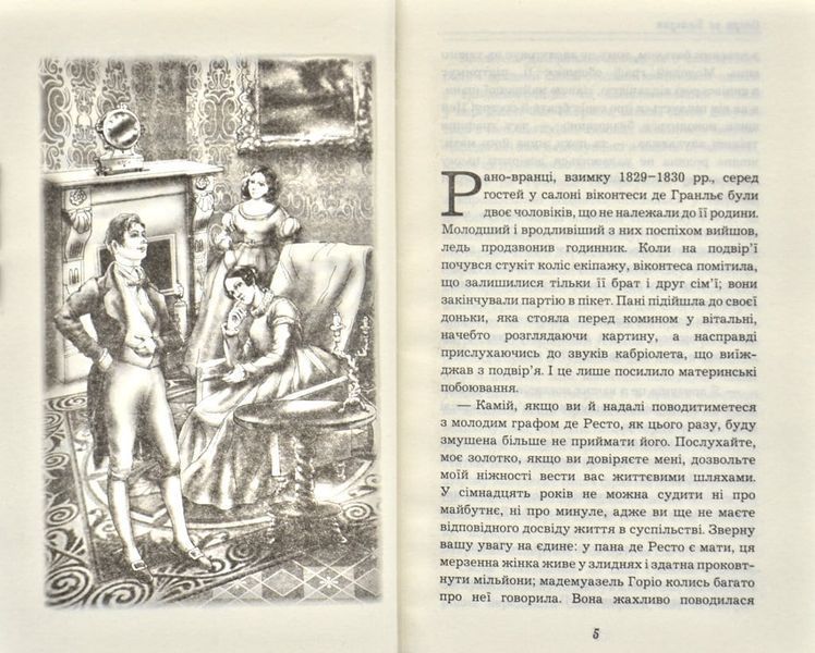 Гобсек (Book Chef) 168224 фото