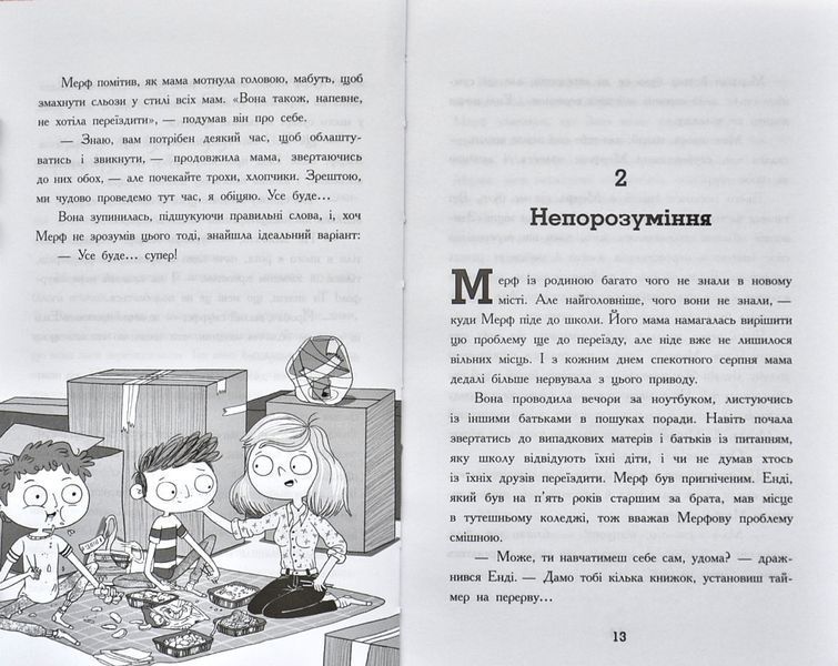 Мерф Звичайний. Книга 1 1005715 фото