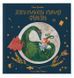 Летюча книжкова крамниця Франкліна 1014144 фото 1