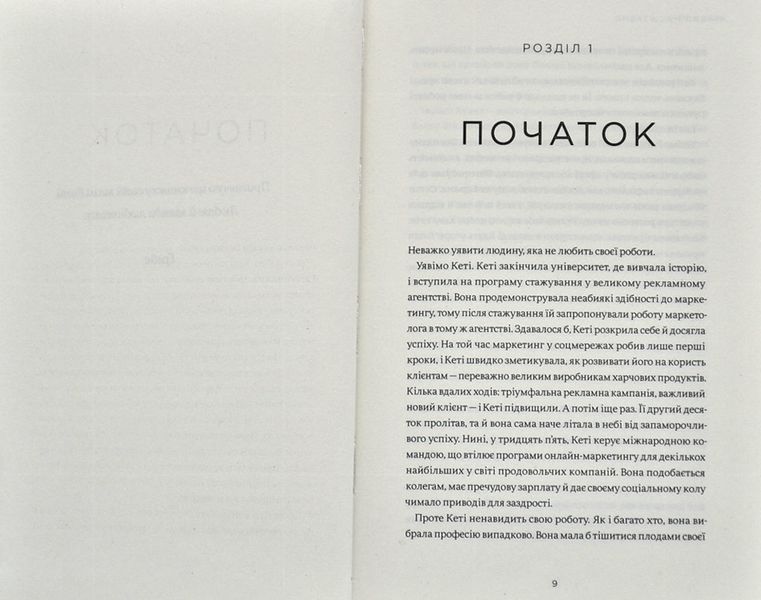 Мисли масштабно. Маленькі кроки до великої кар'єри 1009302 фото