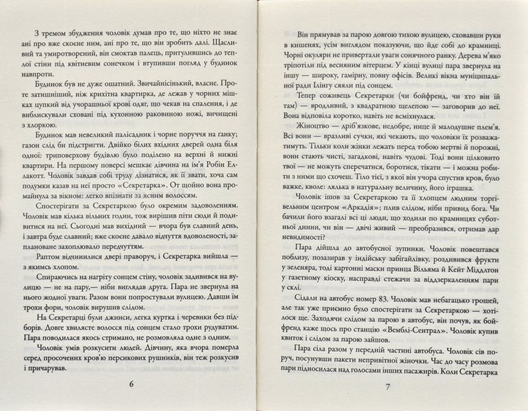 Кар'єра лиходія 171925 фото