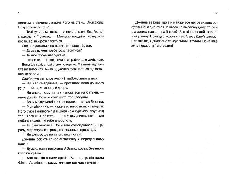 Нещаслива родина 1022640 фото