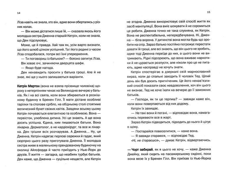 Нещаслива родина 1022640 фото