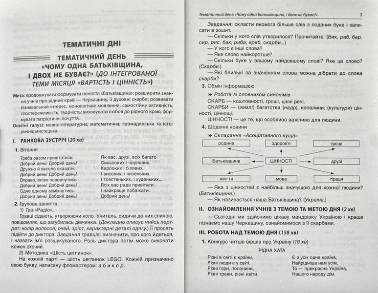 Тематичні дні у 2-му класі. II семестр 171355 фото