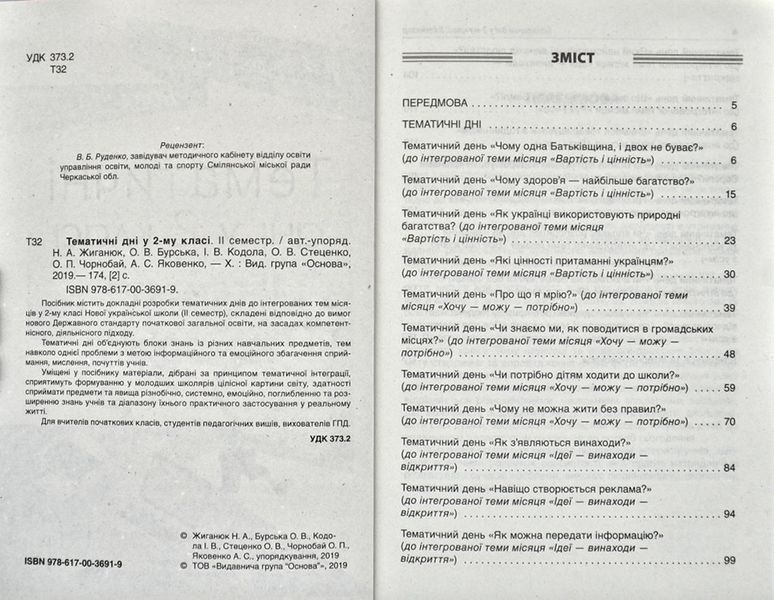 Тематичні дні у 2-му класі. II семестр 171355 фото
