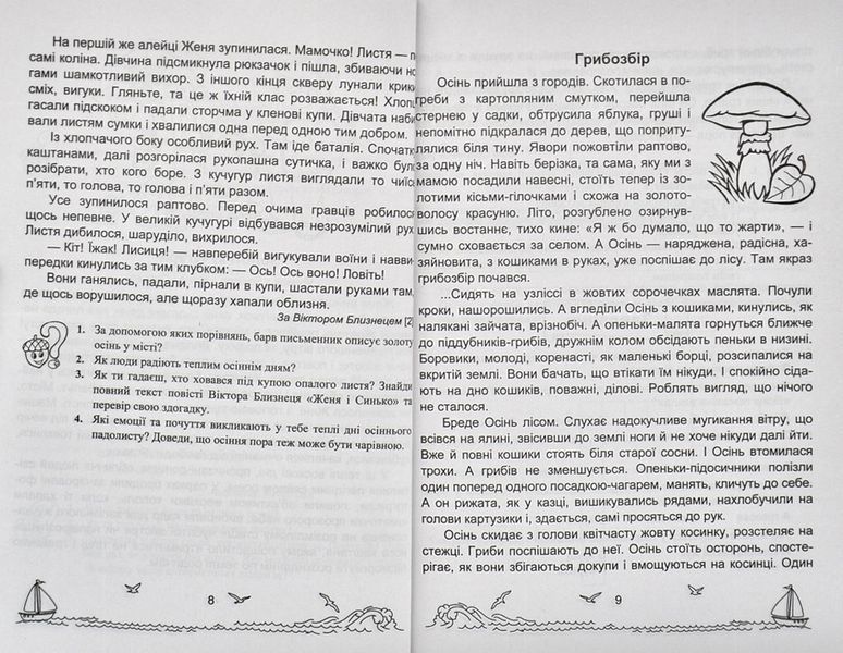 Сонячні вітрила: книжка для додаткового читання. 3 клас 1003551 фото