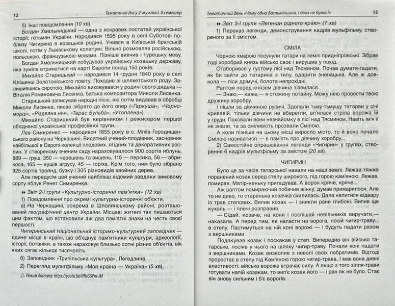 Тематичні дні у 2-му класі. II семестр 171355 фото