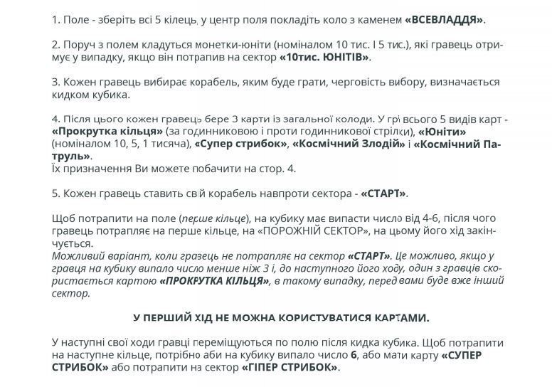 Воїни Галактики. Настільна гра 1006082 фото