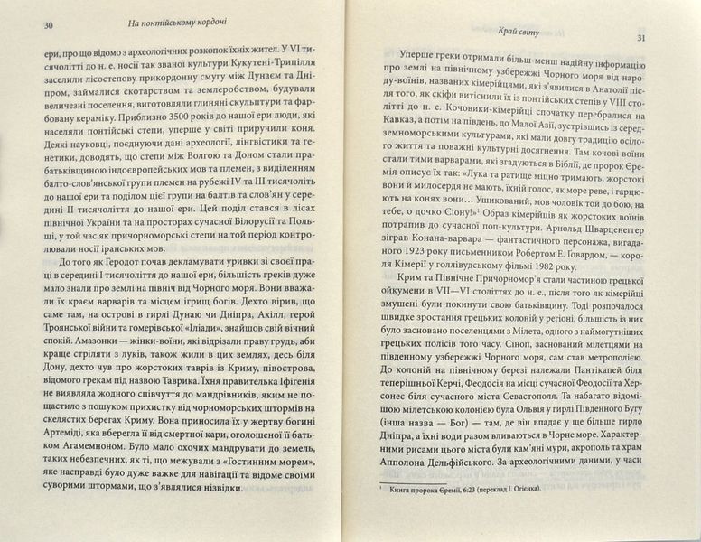 Брама Європи. Історія України від скіфських воєн до незалежності 147944 фото