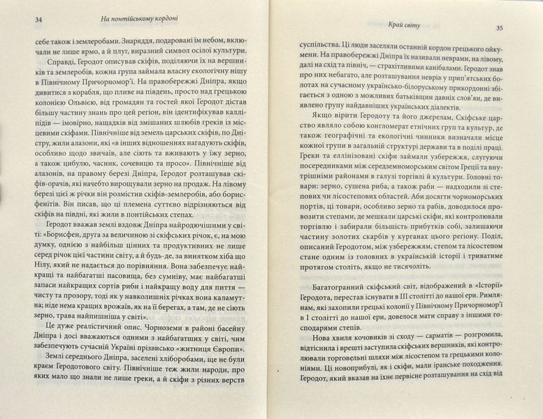 Брама Європи. Історія України від скіфських воєн до незалежності 147944 фото