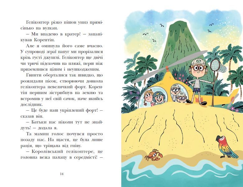 Сигнал SOS на безлюдному острові. Королівська родина. Книга 3 1033993 фото