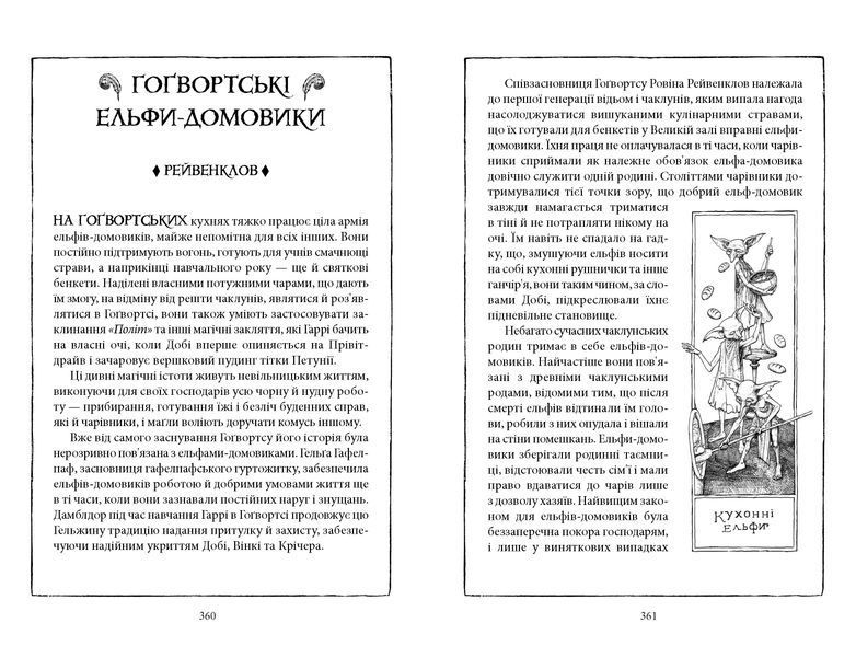 Гаррі Поттер і таємна кімната. Рейвенкловське видання 1030314 фото