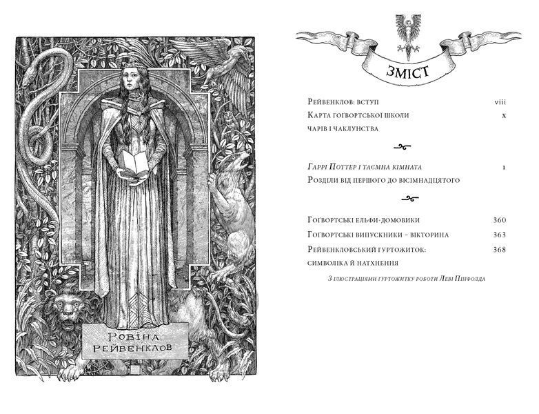 Гаррі Поттер і таємна кімната. Рейвенкловське видання 1030314 фото
