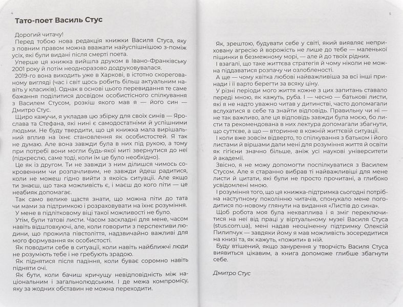 Листи до сина. Василь Стус 172587 фото