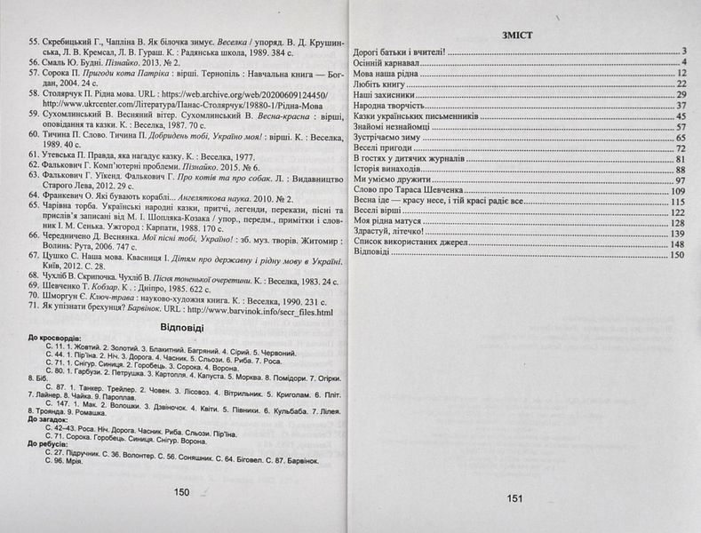 Сонячні вітрила: книжка для додаткового читання. 3 клас 1003551 фото