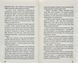 Діти лісу. Книга 2. Небезпечна дружба 1006187 фото 5