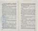 Діти лісу. Книга 2. Небезпечна дружба 1006187 фото 4