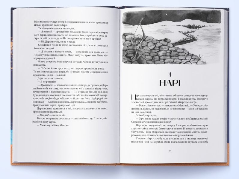 Мідний край. Книга 2. Трилогія Девабада 1029279 фото