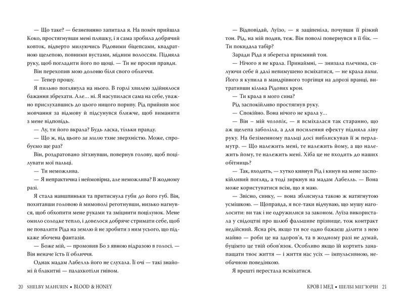Змія і голуб. Книга 2. Кров і мед 1023634 фото