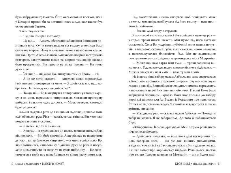 Змія і голуб. Книга 2. Кров і мед 1023634 фото