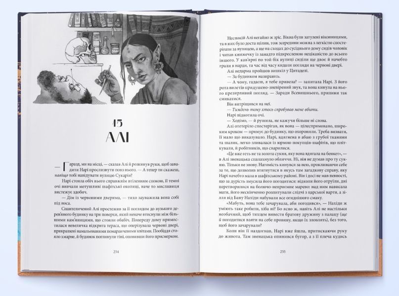 Мідний край. Книга 2. Трилогія Девабада 1029279 фото
