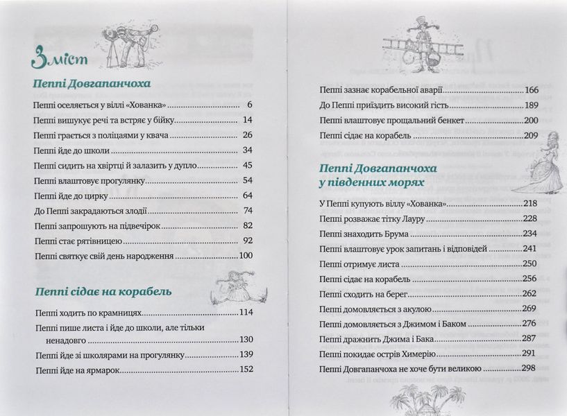 Пригоди Пеппі Довгапанчохи (салатова обкладинка) 150800 фото