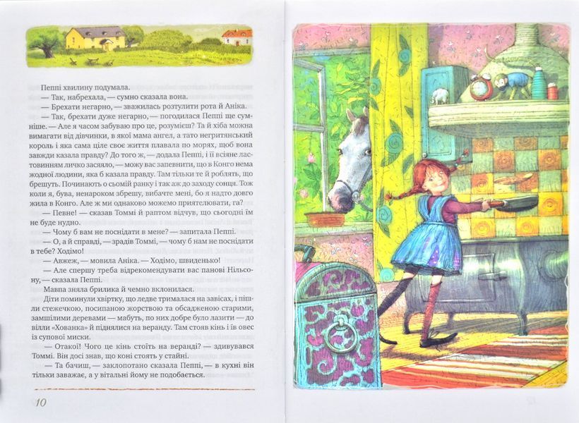 Пригоди Пеппі Довгапанчохи (салатова обкладинка) 150800 фото
