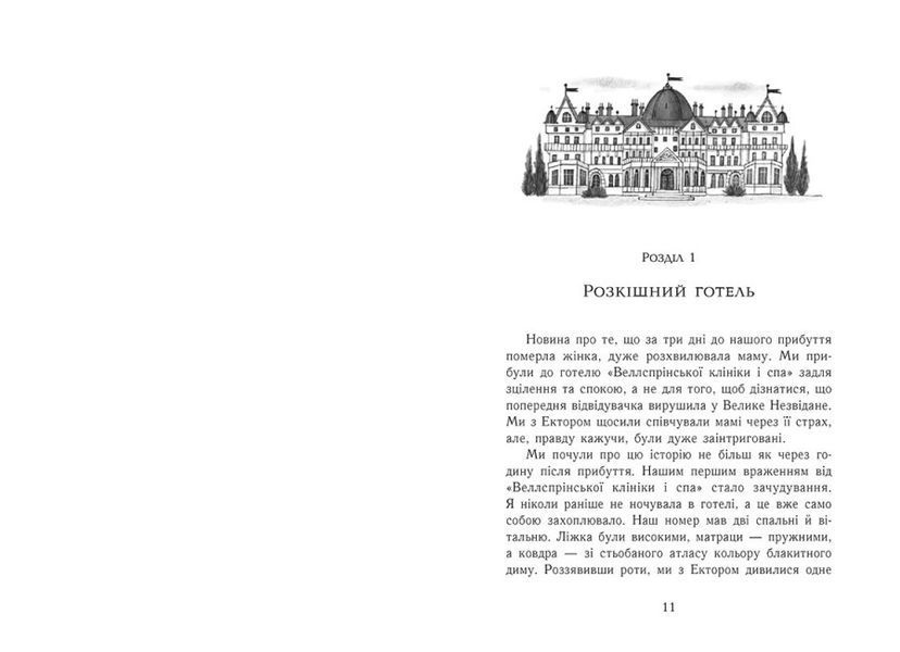 Еґґі Мортон. Небіжчик у садку. Книга 3 1022793 фото