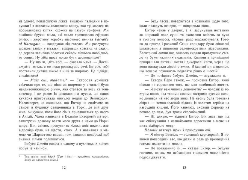 Еґґі Мортон. Небіжчик у садку. Книга 3 1022793 фото