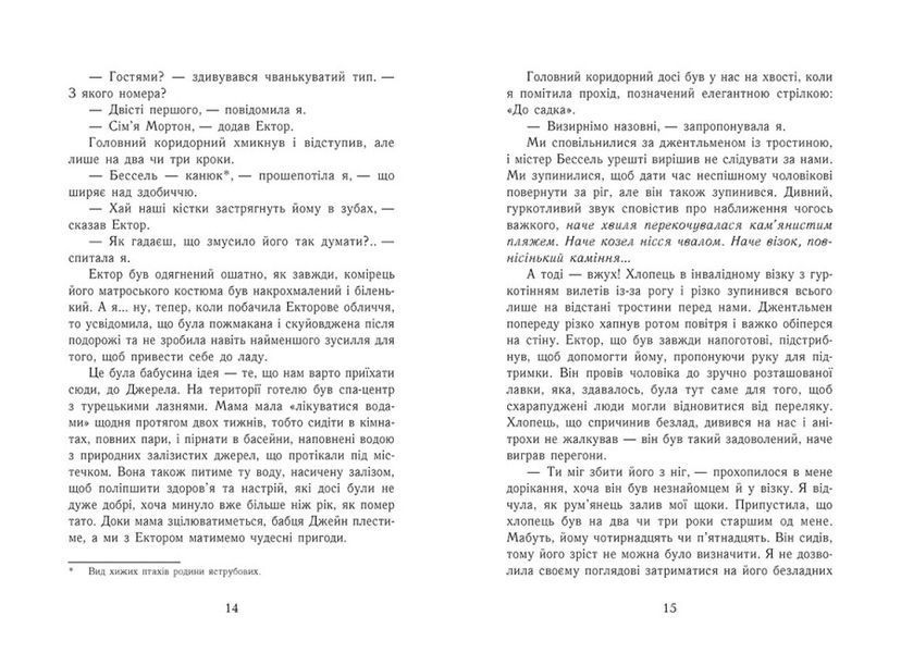 Еґґі Мортон. Небіжчик у садку. Книга 3 1022793 фото