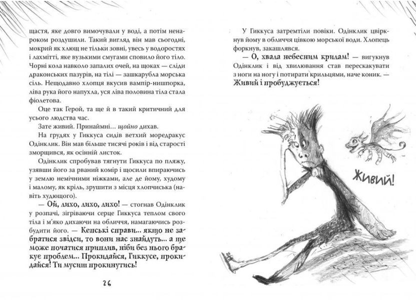 Як приручити дракона. Як подолати гнів дракона. Книга 12 1009504 фото