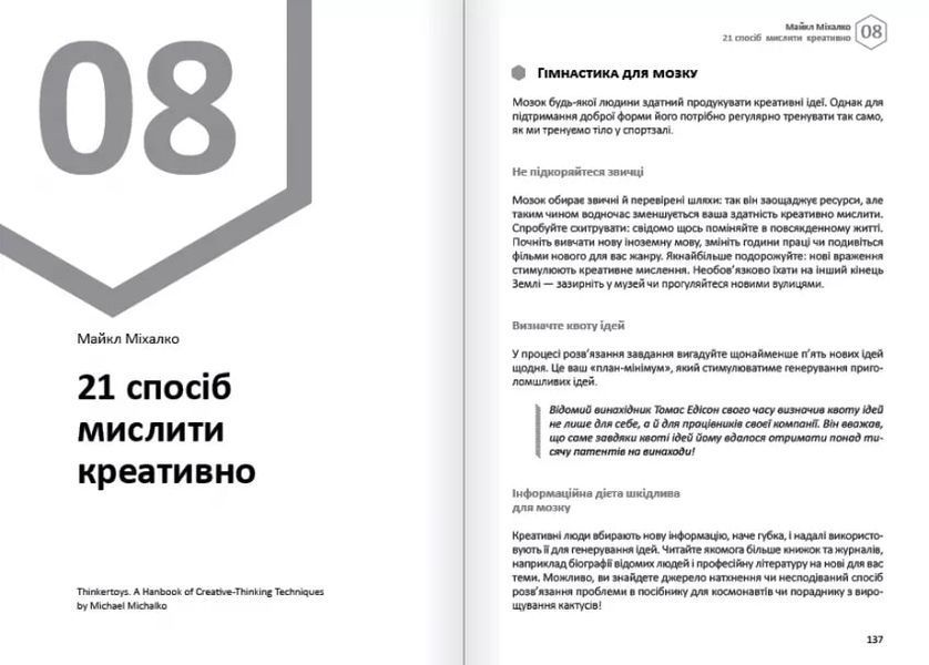 Думки. Здоровий і щасливий рік. Збірник самарі + аудіокнижка 1017088 фото