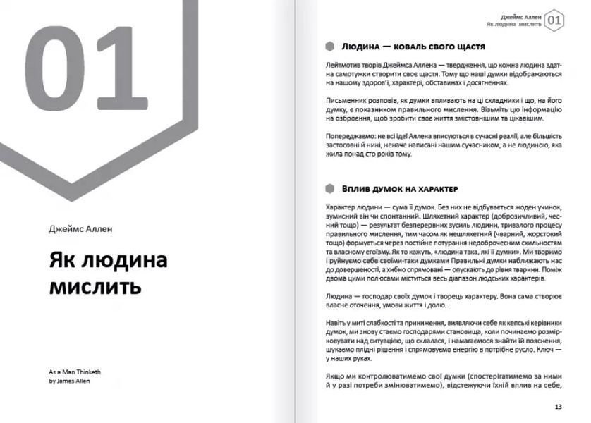 Думки. Здоровий і щасливий рік. Збірник самарі + аудіокнижка 1017088 фото