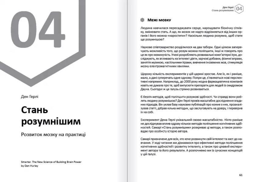 Думки. Здоровий і щасливий рік. Збірник самарі + аудіокнижка 1017088 фото