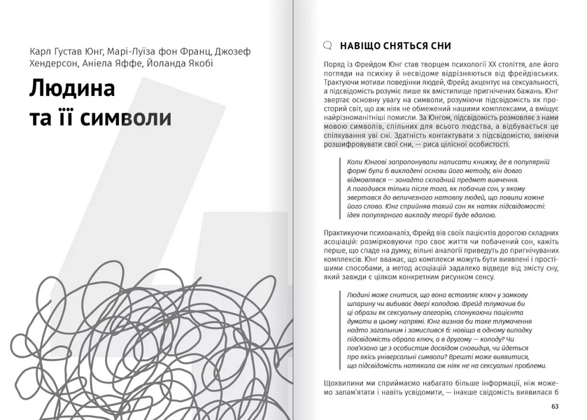 Сам собі психолог. Збірник самарі + аудіокнижка 1033112 фото