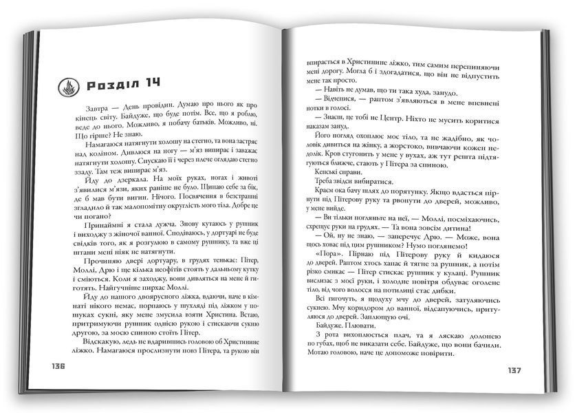 Divergent. Нескорена. Книга 1 1030218 фото