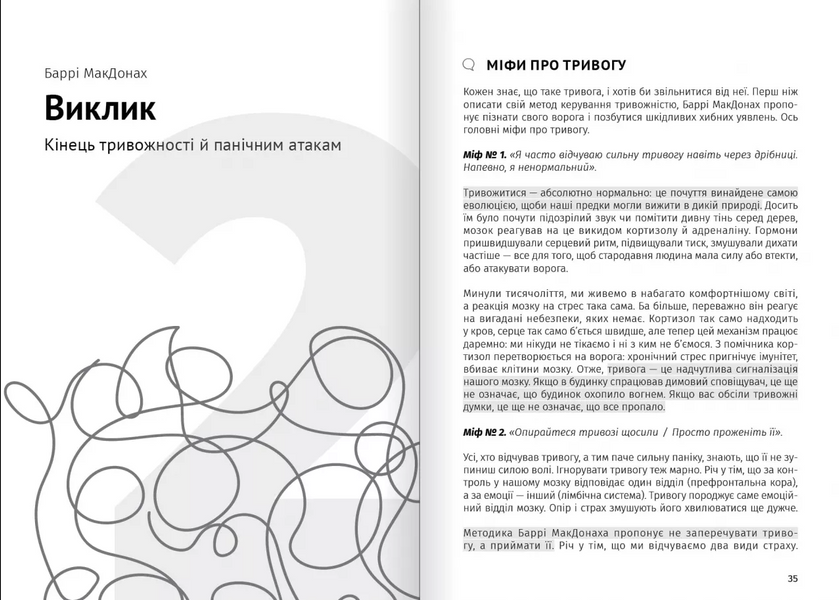 Сам собі психолог. Збірник самарі + аудіокнижка 1033112 фото