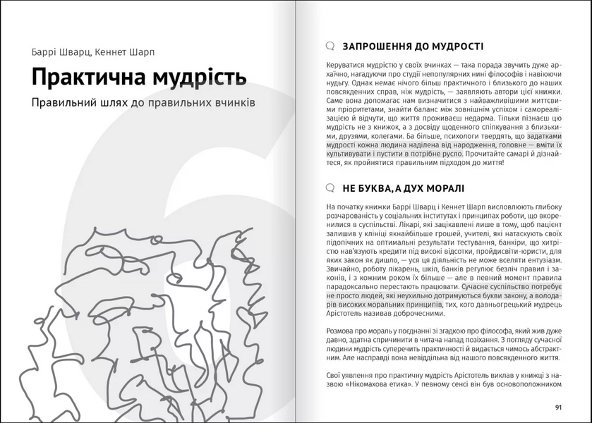 Сам собі психолог. Збірник самарі + аудіокнижка 1033112 фото