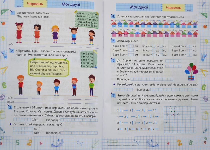 Літні канікули з математикою. Зошит для учня з 1-го у 2-й клас 1016842 фото