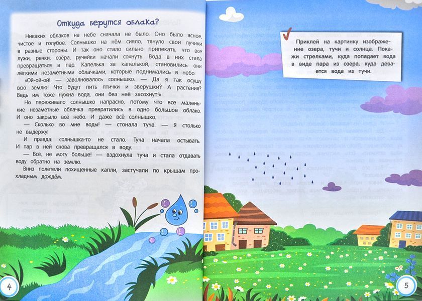 Интерактивная энциклопедия для малышей в сказках 1002857 фото