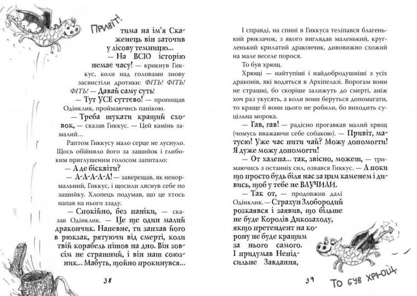 Як приручити дракона. Як подолати гнів дракона. Книга 12 1009504 фото