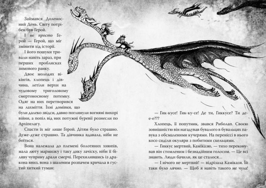 Як приручити дракона. Як подолати гнів дракона. Книга 12 1009504 фото