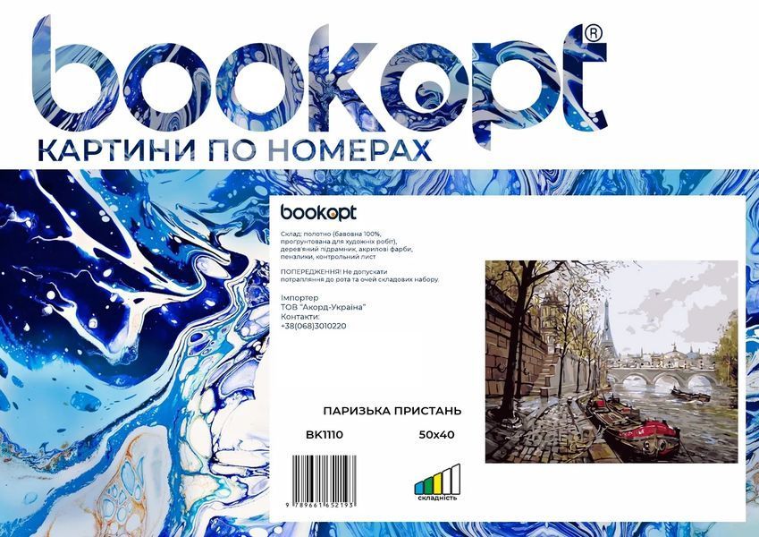 Картина по номерах Bookopt Паризька пристань 40х50 (BK1110) 1004505 фото