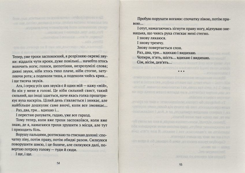 Незримий 1015098 фото