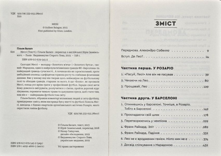 Мессі 167086 фото