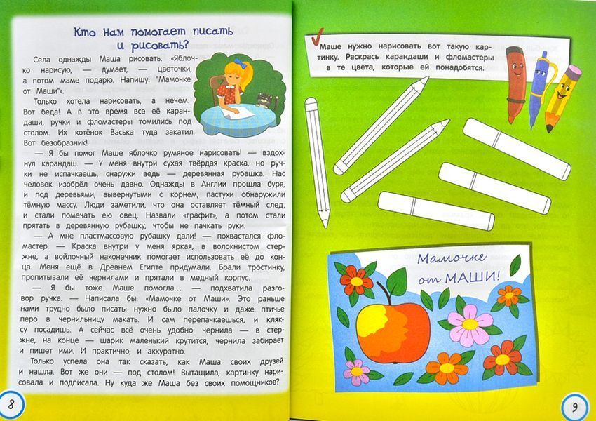 Интерактивная энциклопедия для малышей в сказках 1002857 фото