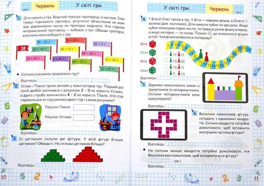 Літні канікули з математикою. Зошит для учня з 1-го у 2-й клас 1016842 фото