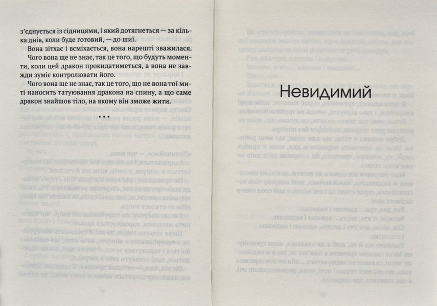 Незримий 1015098 фото