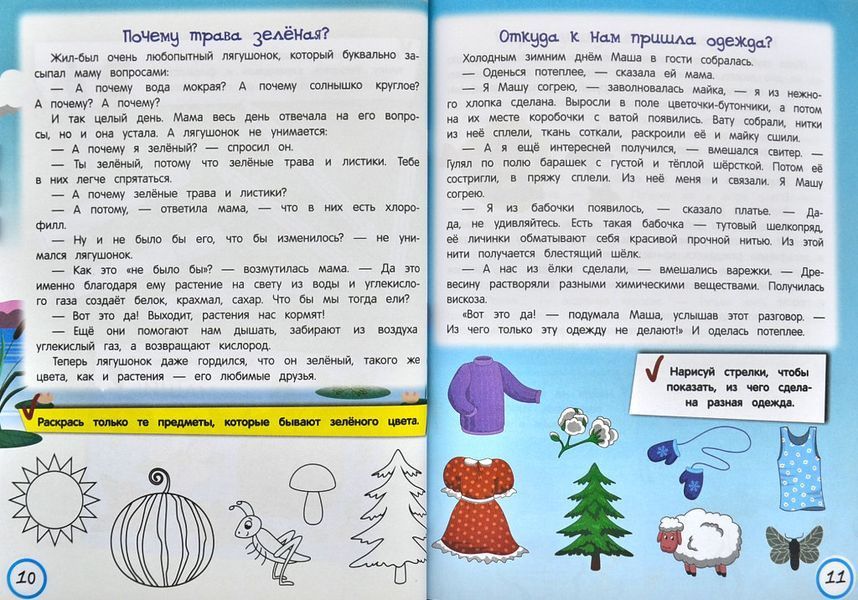Интерактивная энциклопедия для малышей в сказках 1002857 фото